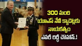 భారత సంతతి బాలిక ఘనత.. యూఎస్ నేవీ క్యాడెట్స్‌కు నాయకత్వం వహించే ఛాన్స్