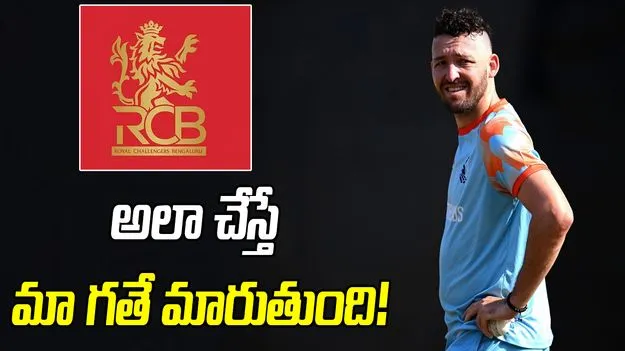 ఆర్సీబీ విలువలో 0.5శాతం మా దేశ క్రికెట్‌కు ఇచ్చినా చాలు: నెదర్లాండ్స్ క్రికెటర్