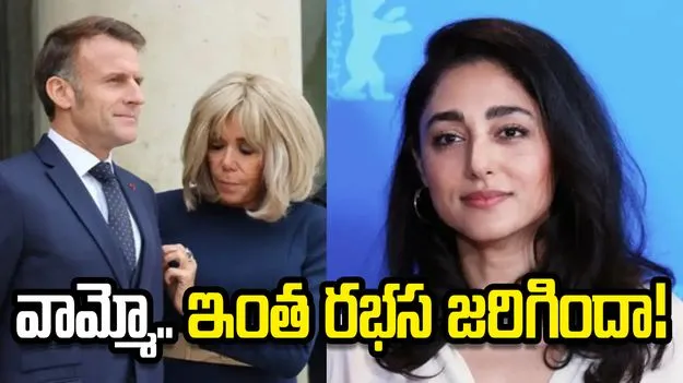 ఫ్రాన్స్ అధ్యక్షుడి చెంప ఛెళ్లుమనిపించిన భార్య..  మీడియాలో కథనాలు