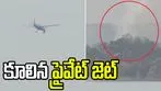 ఛత్తీస్‌గఢ్‌లో కుప్పకూలిన ప్రైవేటు జెట్.. పైలట్, కోపైలట్ మృతి