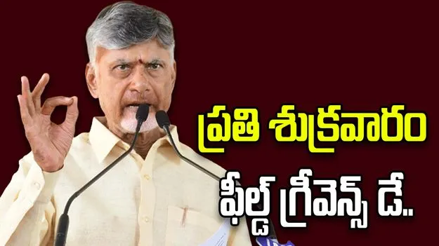 సింగపూర్ మోడల్‌లో ఫిర్యాదుల పరిష్కారానికి సీఎం చంద్రబాబు ప్లాన్