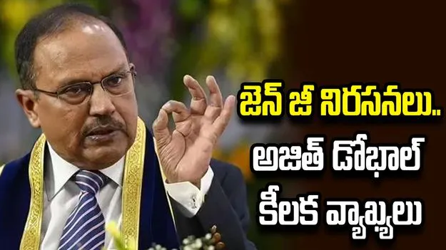 స్వాతంత్ర్యం అంటే అది కాదు! జెన్ జీ నిరసనల నేపథ్యంలో ఎన్ఎస్ఏ అజిత్ డోభాల్ వ్యాఖ్య