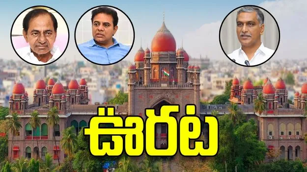 కేసీఆర్, కేటీఆర్, హరీశ్‌రావులకు హైకోర్టులో ఊరట