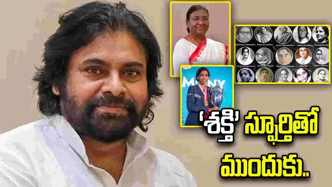 ఆ విషయాల్లో మహిళల పాత్రకు ప్రత్యామ్నాయం లేదు: పవన్ కల్యాణ్