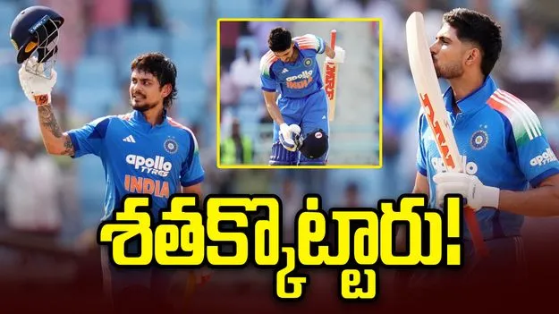 భారత్‌-అఫ్గాన్ రెండో వన్డే: సెంచరీలతో చెలరేగిన గిల్, ఇషాన్ కిషన్