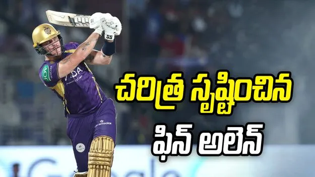 చరిత్ర సృష్టించిన ఫిన్ అలెన్.. తొలి ప్లేయర్‌గా రికార్డ్!