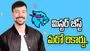 యూట్యూబ్‌లో మిస్టర్ బీస్ట్ చరిత్ర.. 50 కోట్ల సబ్‌స్ర్కైబర్లు దాటేశాడు..
