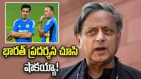 ఇది మరో అవమానం.. గంభీర్, అగార్కర్‌లపై శశి థరూర్ ఆగ్రహం