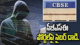 సీబీఎస్ఈ పోర్టల్‌పై సైబర్ దాడి.. 2 నిమిషాల్లో 15 లక్షల హిట్స్