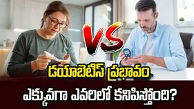 పురుషులు Vs స్త్రీలు.. మధుమేహం ఎక్కువగా ఎవరిని ప్రభావితం చేస్తుంది?