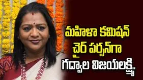తెలంగాణ మహిళా కమిషన్ చైర్ పర్సన్‌గా గద్వాల విజయలక్ష్మి..