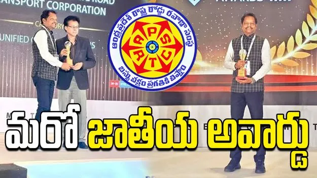 ఏపీఎస్ఆర్టీసీకి 'పీఎస్ఈ టెక్నాలజీ అండ్ ఇన్నోవేషన్' అవార్డ్