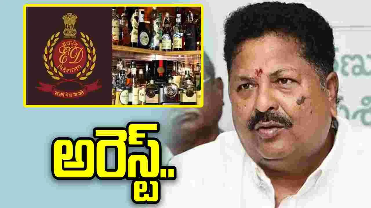 ఏపీ లిక్కర్ స్కామ్‌లో కారుమూరి నాగేశ్వరరావు అరెస్ట్