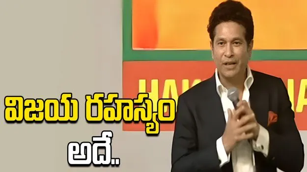 విద్యార్థులు ఒత్తిడిని జయించాలి: సచిన్ టెండూల్కర్..