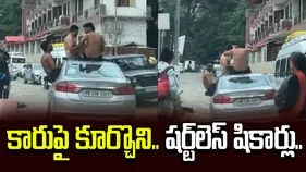 టూరిస్టుల విచిత్ర విన్యాసం.. కారుపై అర్ధనగ్న ప్రయాణం!