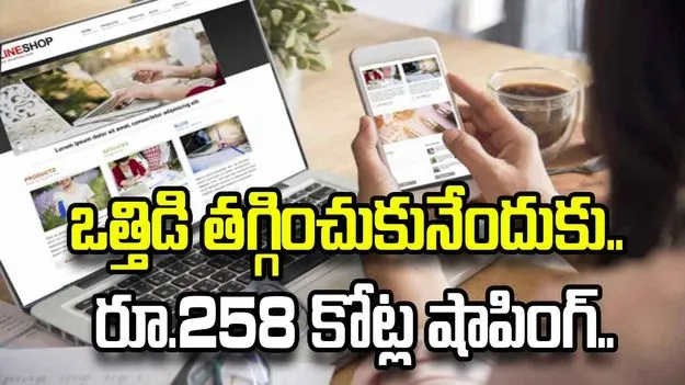 ఒత్తిడి తగ్గించుకునేందుకు రూ.258 కోట్ల షాపింగ్.. అరెస్టైన జపాన్ మహిళ..