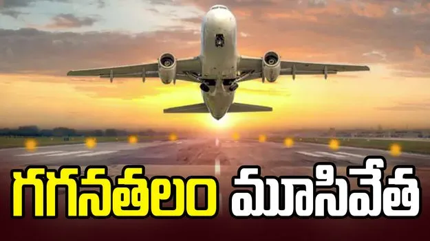 ఇరాన్‌లో హైలర్ట్.. గగనతలం మూసివేత