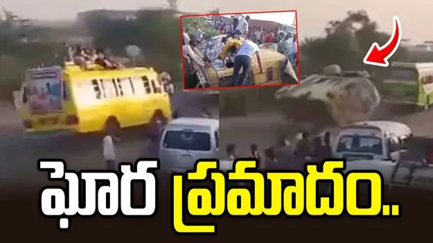టూరిస్టు బస్సుకు ఘోర ప్రమాదం.. వేగంగా దూసుకెళ్లి..