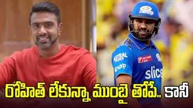 ఆ విషయంలో ముంబై ఇండియన్స్ తుస్సు: అశ్విన్