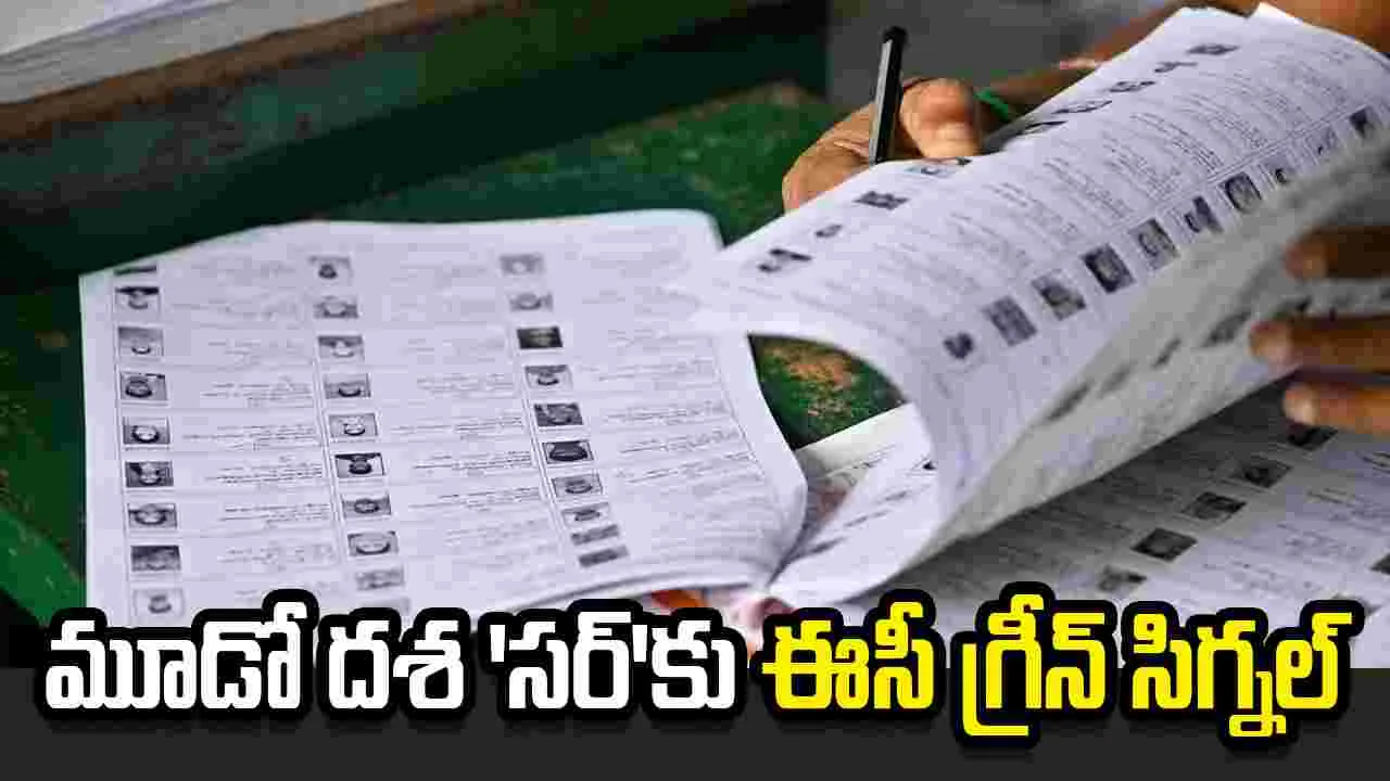 మూడో దశ 'సర్' అమలుకు ఈసీ గ్రీన్ సిగ్నల్.. 16 రాష్ట్రాలు, 3 యూటీల్లో..