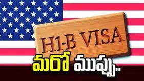 హెచ్‌-1బీ ఉద్యోగులకు మరో ముప్పు.. 60 రోజుల గ్రేస్ పీరియడ్ రద్దవనుందా..