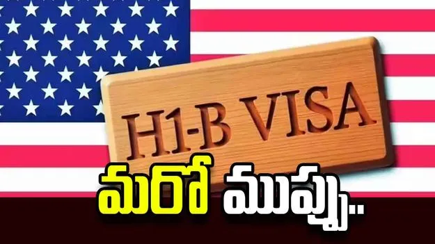 హెచ్‌-1బీ ఉద్యోగులకు మరో ముప్పు.. 60 రోజుల గ్రేస్ పీరియడ్ రద్దవనుందా..