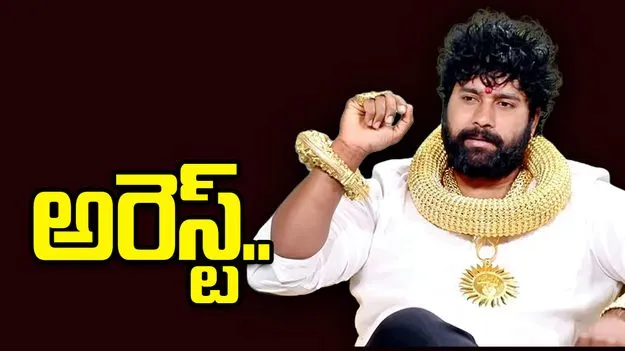 హైదరాబాద్‌ నుంచి పారిపోయేందుకు యత్నం.. గోల్డ్‌ మ్యాన్‌ సూర్య భాయ్ అరెస్ట్