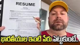 భారతీయుల పేరు పెట్టుకుంటే ఇలా జరుగుతుందా! శ్వేతజాతీయుడి పోస్టు వైరల్