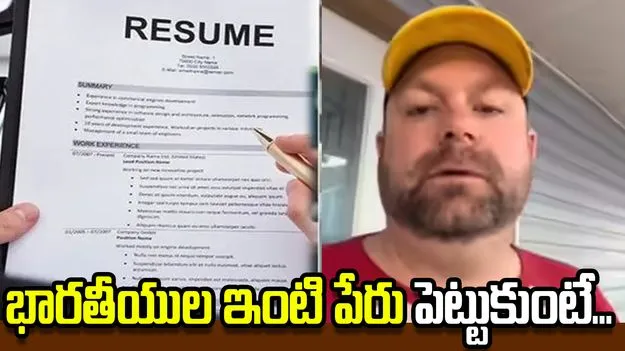 భారతీయుల పేరు పెట్టుకుంటే ఇలా జరుగుతుందా! శ్వేతజాతీయుడి పోస్టు వైరల్