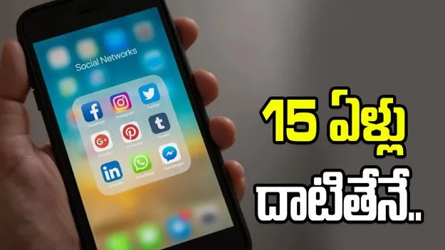 15 ఏళ్లు దాటితేనే సోషల్ మీడియాకు అనుమతి.. యూఏఈ కీలక నిర్ణయం..