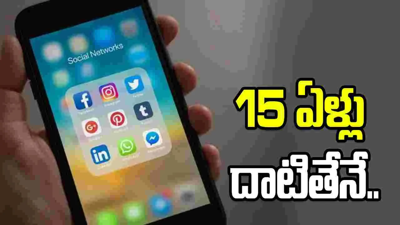 15 ఏళ్లు దాటితేనే సోషల్ మీడియాకు అనుమతి.. యూఏఈ కీలక నిర్ణయం..