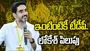 ఇంటింటికీ టీడీపీ.. 45 రోజుల కార్యక్రమానికి మంత్రి లోకేశ్ పిలుపు