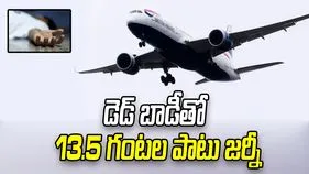 ఫ్లైట్‌లో మహిళ మృతి! ఎమర్జెన్సీ కాదని చెప్పి, 13.5 గంటల పాటు..