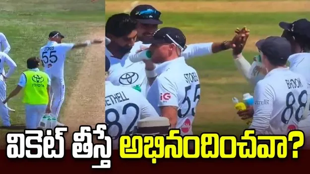  జోఫ్రా ఆర్చర్‌పై ఆగ్రహించిన ఇంగ్లండ్ కెప్టెన్  బెన్ స్టోక్స్ .. వీడియో వైరల్