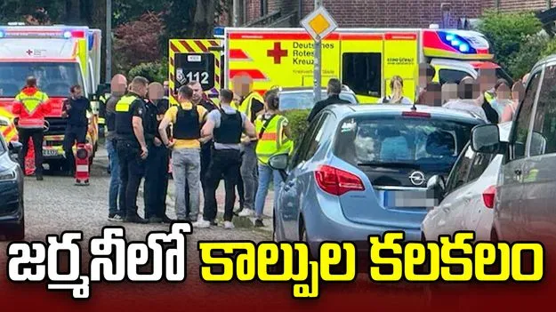 జర్మనీలో కాల్పుల కలకలం.. ఐదుగురి మృతి