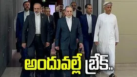 అమెరికా-ఇరాన్ చర్చలు విఫలమవడానికి కారణం అదేనా.. అసలేం జరిగిందంటే..