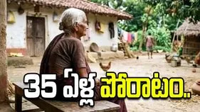 భూమి కోసం 35 ఏళ్ల పాటు పోరాటం చేసిన వృద్ధురాలు.. చివరికి..