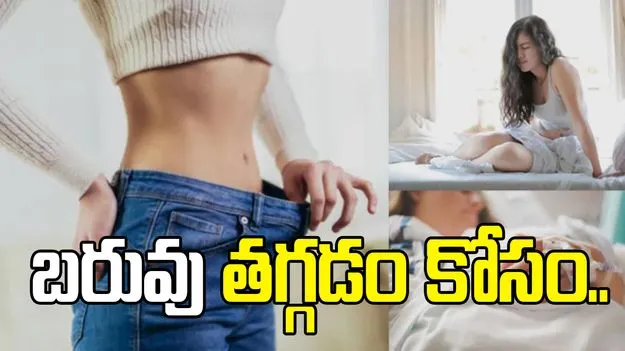 బరువు తగ్గడం కోసం ప్రమాదకర ప్రయత్నం.. టీలో ఆ ద్రవాన్ని కలిపి తాగితే..  