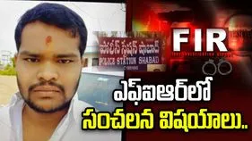 షాబాద్ ఆరు హత్యల కేసు.. రాజ్‌కుమార్‌పై FIRలో కీలక అంశాలు