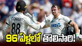 అరుదైన రికార్డు సాధించిన న్యూజిలాండ్ ఓపెనర్లు