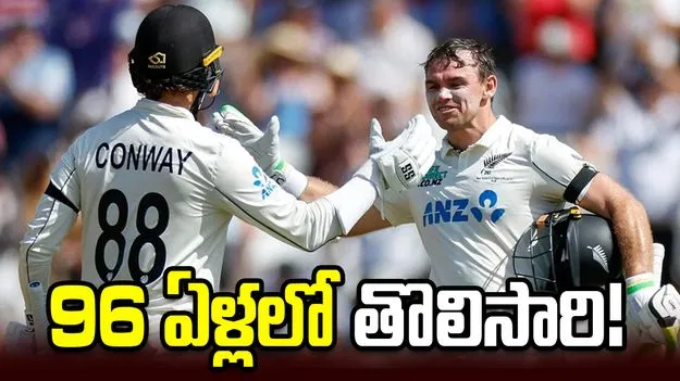 అరుదైన రికార్డు సాధించిన న్యూజిలాండ్ ఓపెనర్లు