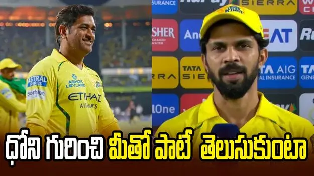 మాకు ఆ అవకాశాలు వచ్చినా  విఫలమయ్యాం: రుతురాజ్