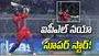 విధ్వంసకర విన్యాసాల వీరుడు.. అసలెవరీ ముకుల్ చౌదరి!
