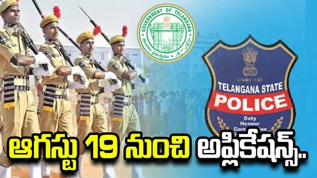 తెలంగాణ పోలీస్‌ రిక్రూట్‌మెంట్‌-2026 నోటిఫికేషన్ విడుదల 