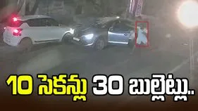10 సెకన్లు 30 బుల్లెట్లు.. ఇంటి బయటే యువకుడి దారుణ హత్య.. 