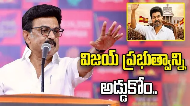 తమిళనాడు ఆపద్ధర్మ ముఖ్యమంత్రి స్టాలిన్ సంచలన ప్రకటన..