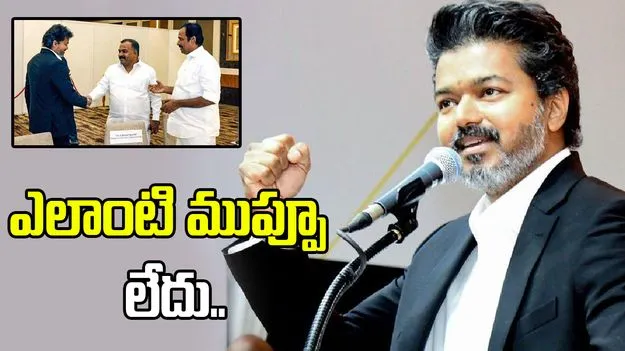 ప్రభుత్వం కూలుతుందన్న డీఎంకే ప్రచారాన్ని కొట్టిపారేసిన తమిళనాడు సీఎం విజయ్