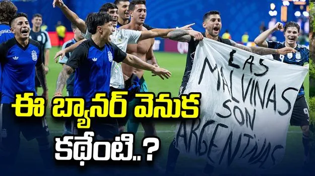 ఇంగ్లండ్‌తో మ్యాచ్‌లో ఉద్రిక్తతలు.. అర్జెంటీనాపై ఫిఫా చర్యలు తీసుకుంటుందా.. 