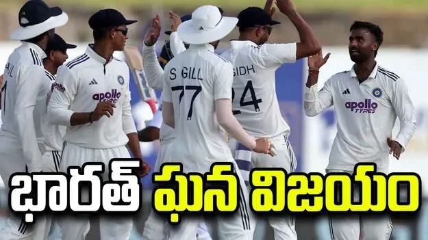 IND vs SL: శ్రీలంకపై భారత్ ఘన విజయం