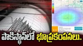 పాకిస్థాన్‌లో భూప్రకంపనలు.. పరుగులు తీసిన పాక్ ప్రజలు..